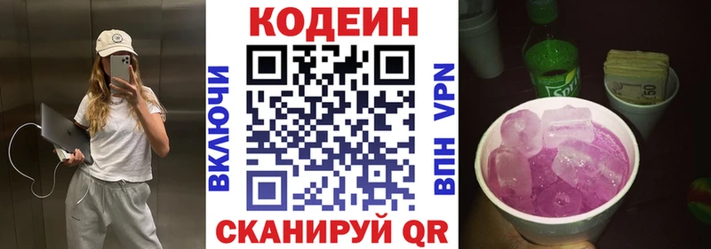 Кодеин напиток Lean (лин)  Мурино 