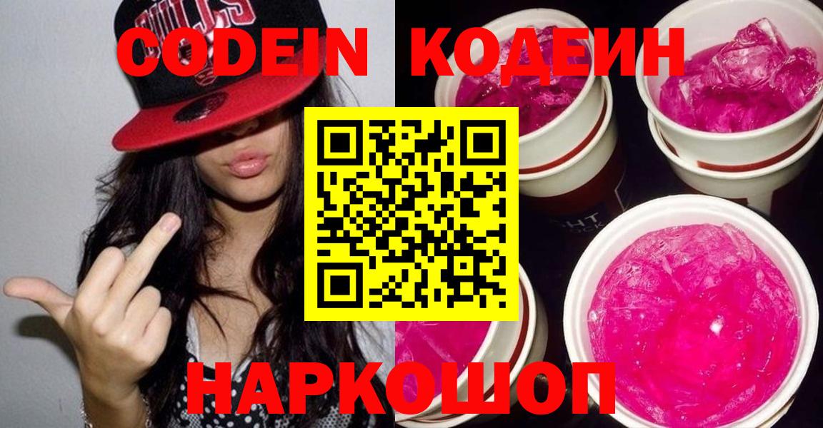 Кодеиновый сироп Lean напиток Lean (лин)  Вход с VPN  Мурино  Codein напиток Lean (лин) 