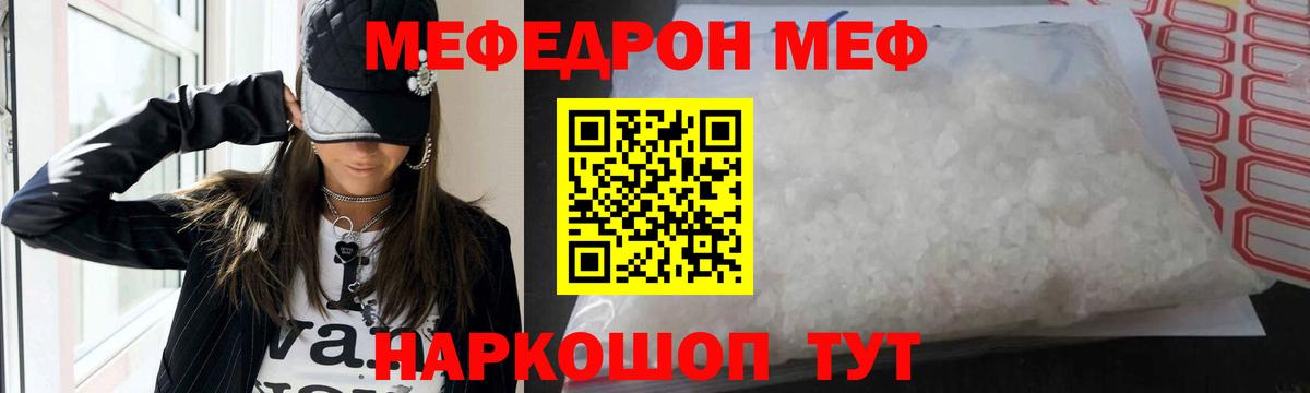 МЯУ-МЯУ  Меф mephedrone  МЕФ  Вход с VPN  Мурино  Мефедрон кристаллы 