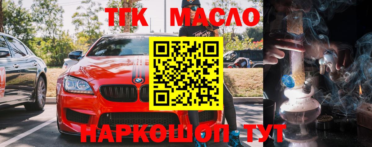 ТГК THC oil Мурино